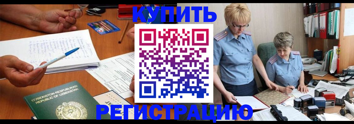 купить прописку в Таштаголе